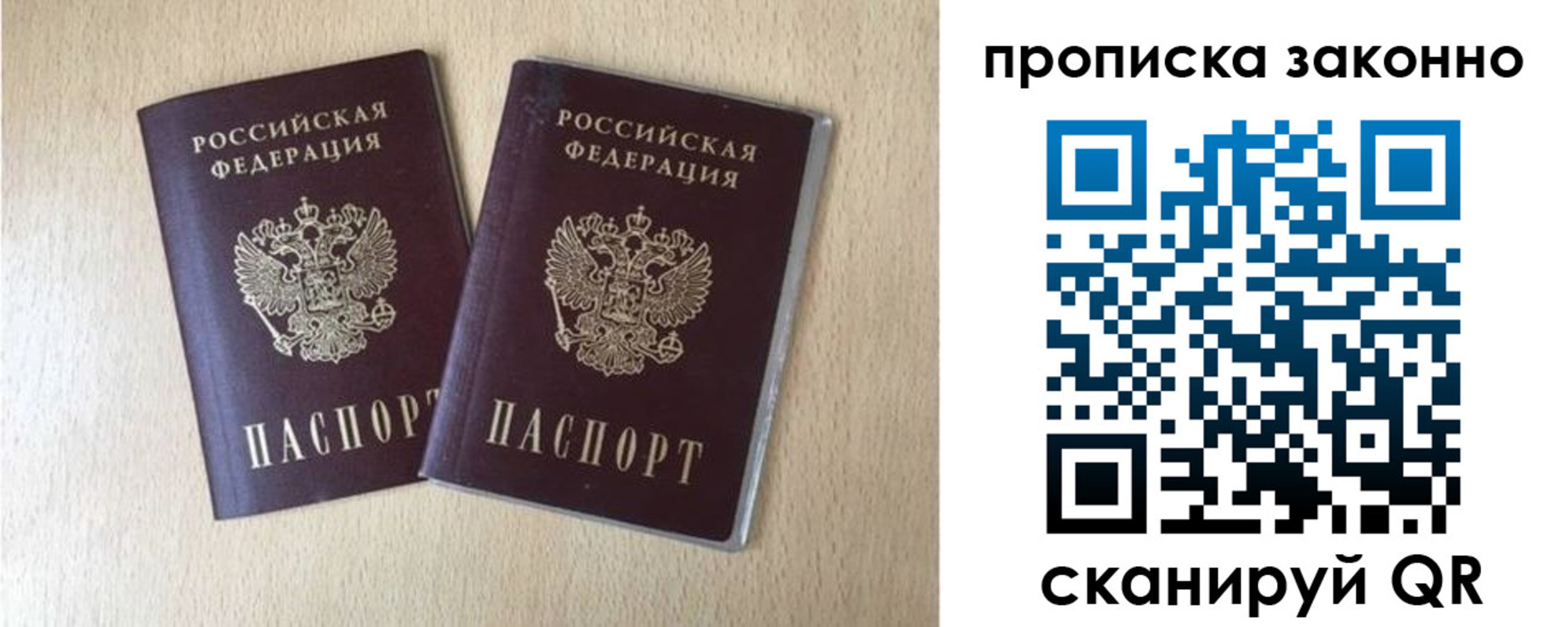 купить прописку в Печоре