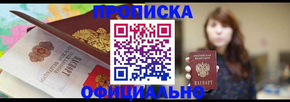 прописка для школы в Печоре
