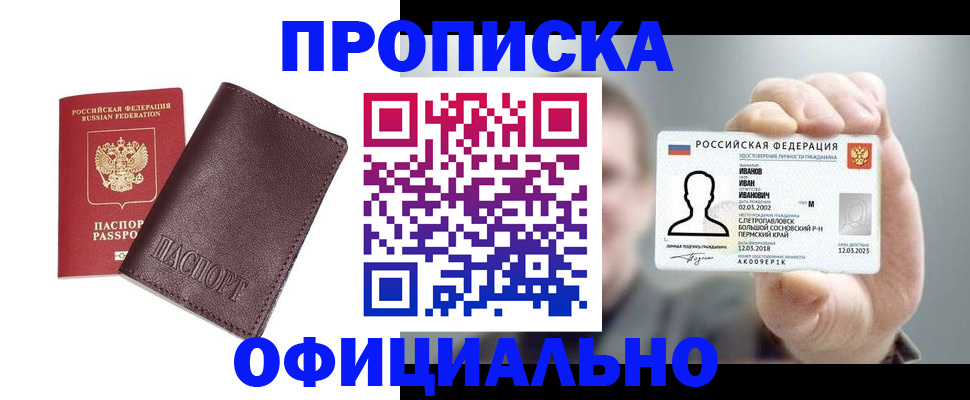 прописка для школы в Печоре